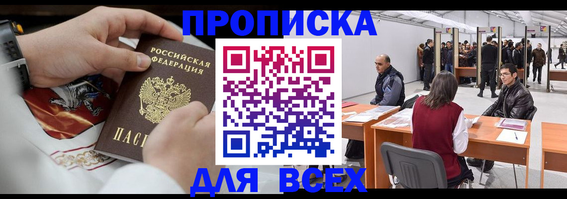 временная прописка в Курской области